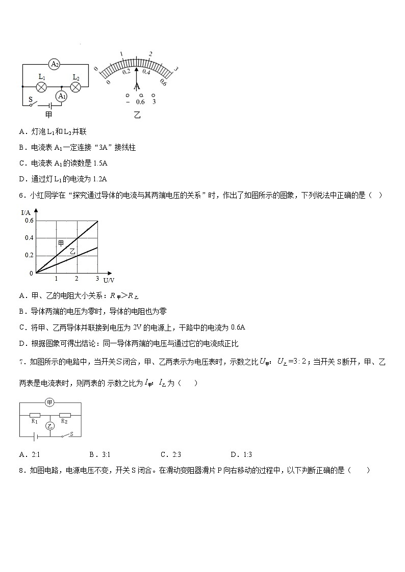 山西省临汾平阳2023-2024学年九年级物理第一学期期末学业质量监测试题含答案02