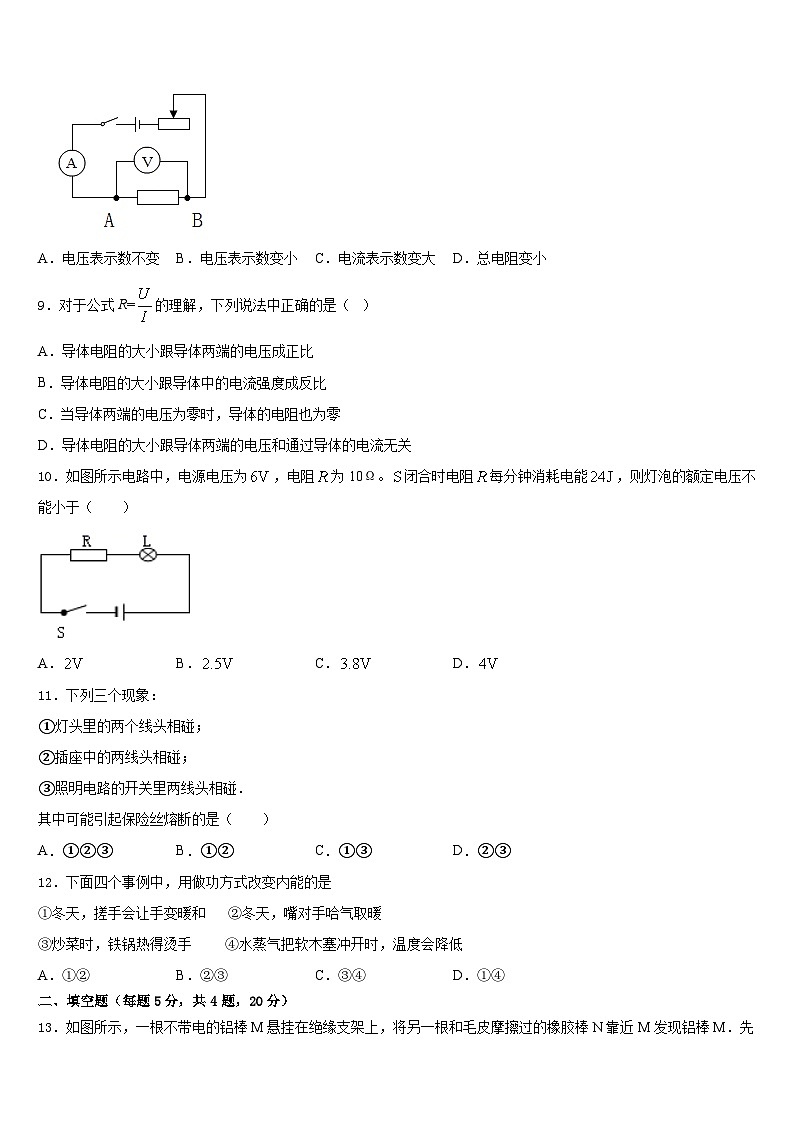 山西省临汾平阳2023-2024学年九年级物理第一学期期末学业质量监测试题含答案03