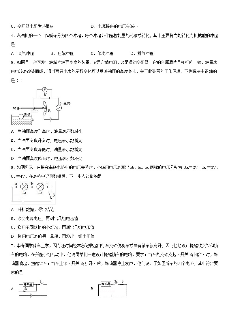 山西省太原五十一中学2023-2024学年九上物理期末检测试题含答案02
