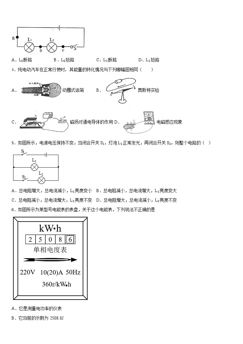 山西省吕梁地区文水县2023-2024学年物理九年级第一学期期末考试模拟试题含答案02