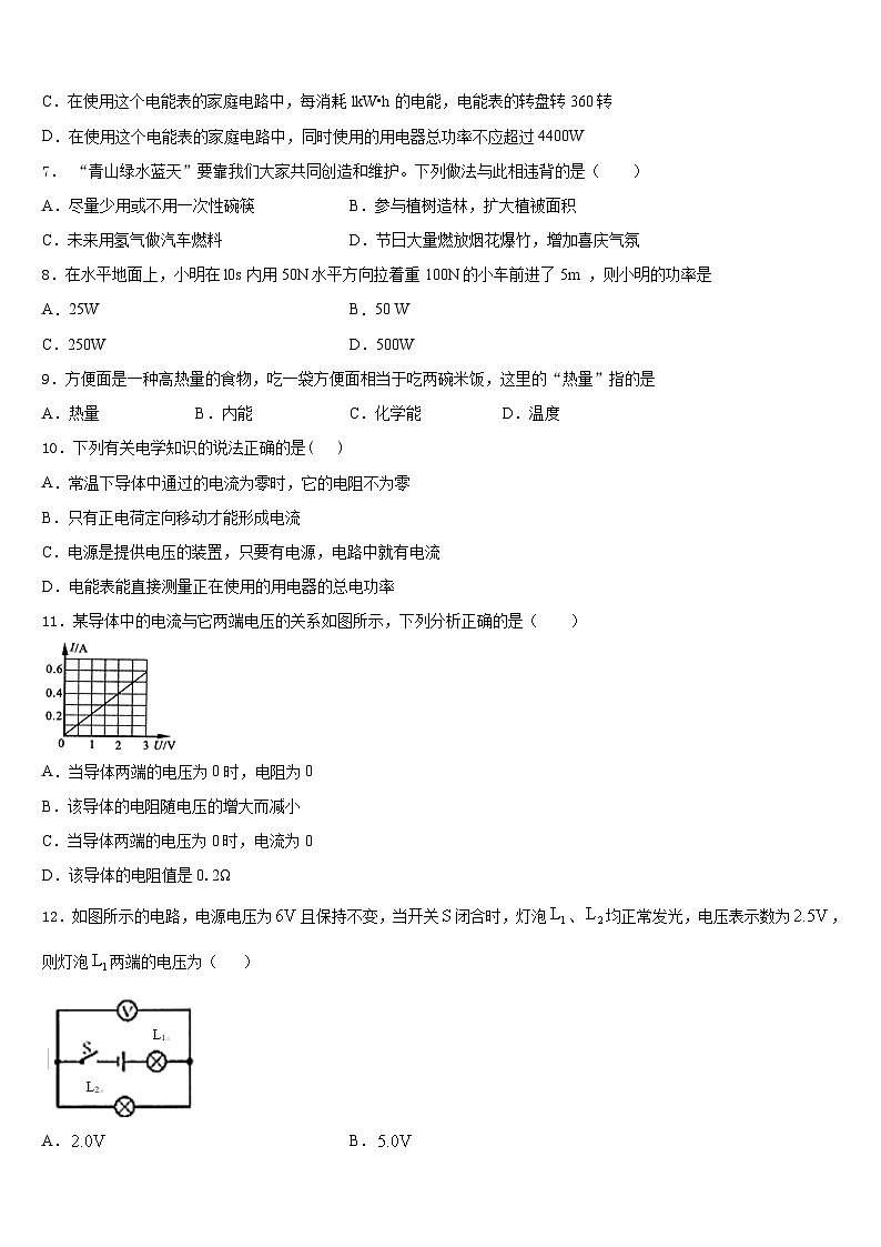 山西省吕梁地区文水县2023-2024学年物理九年级第一学期期末考试模拟试题含答案03
