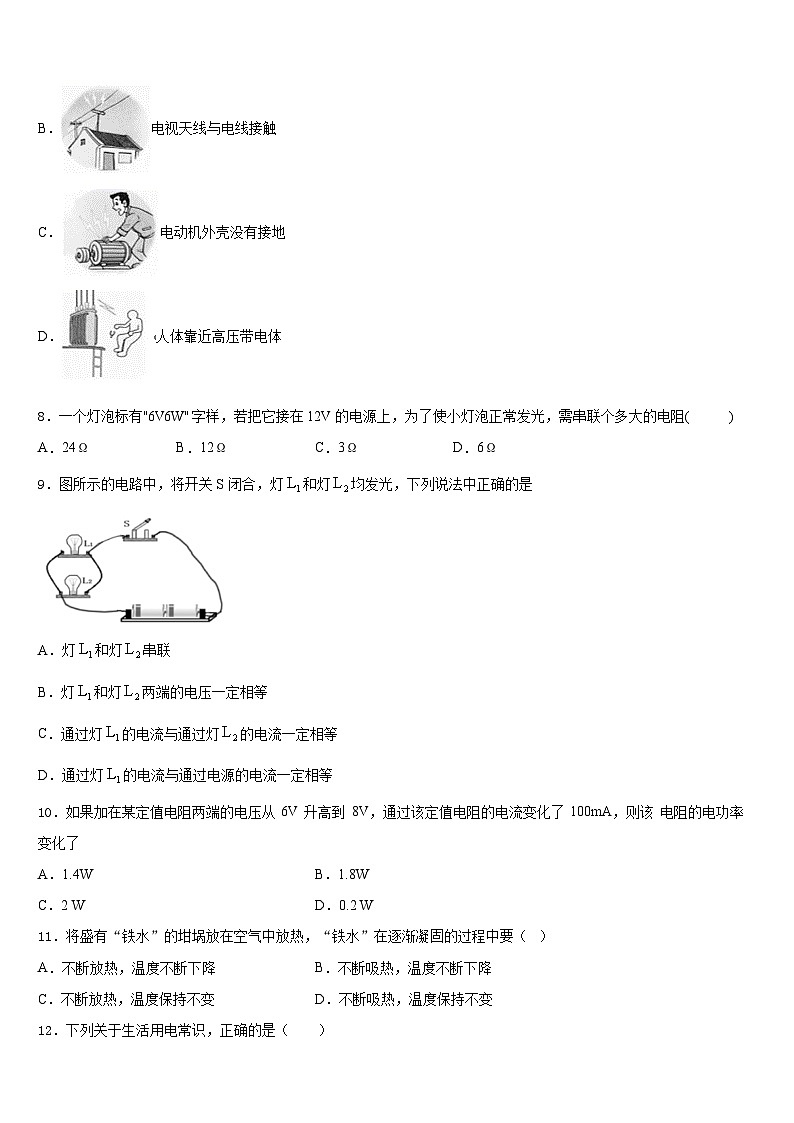 山西省吕梁市兴县康宁中学2023-2024学年九上物理期末教学质量检测模拟试题含答案03