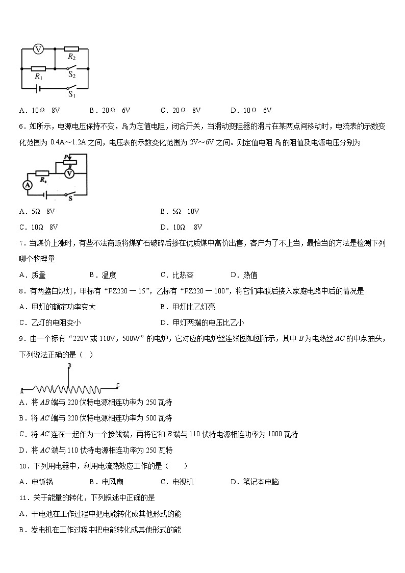 山西省乡宁县2023-2024学年九上物理期末统考模拟试题含答案02