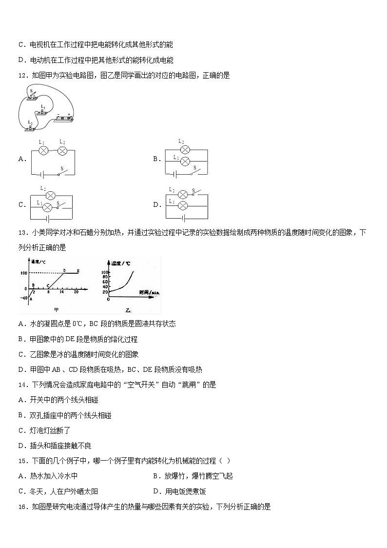 山西省乡宁县2023-2024学年九上物理期末统考模拟试题含答案03