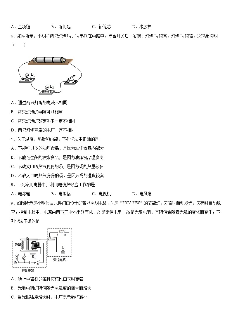 山西省平遥县2023-2024学年物理九年级第一学期期末复习检测试题含答案02