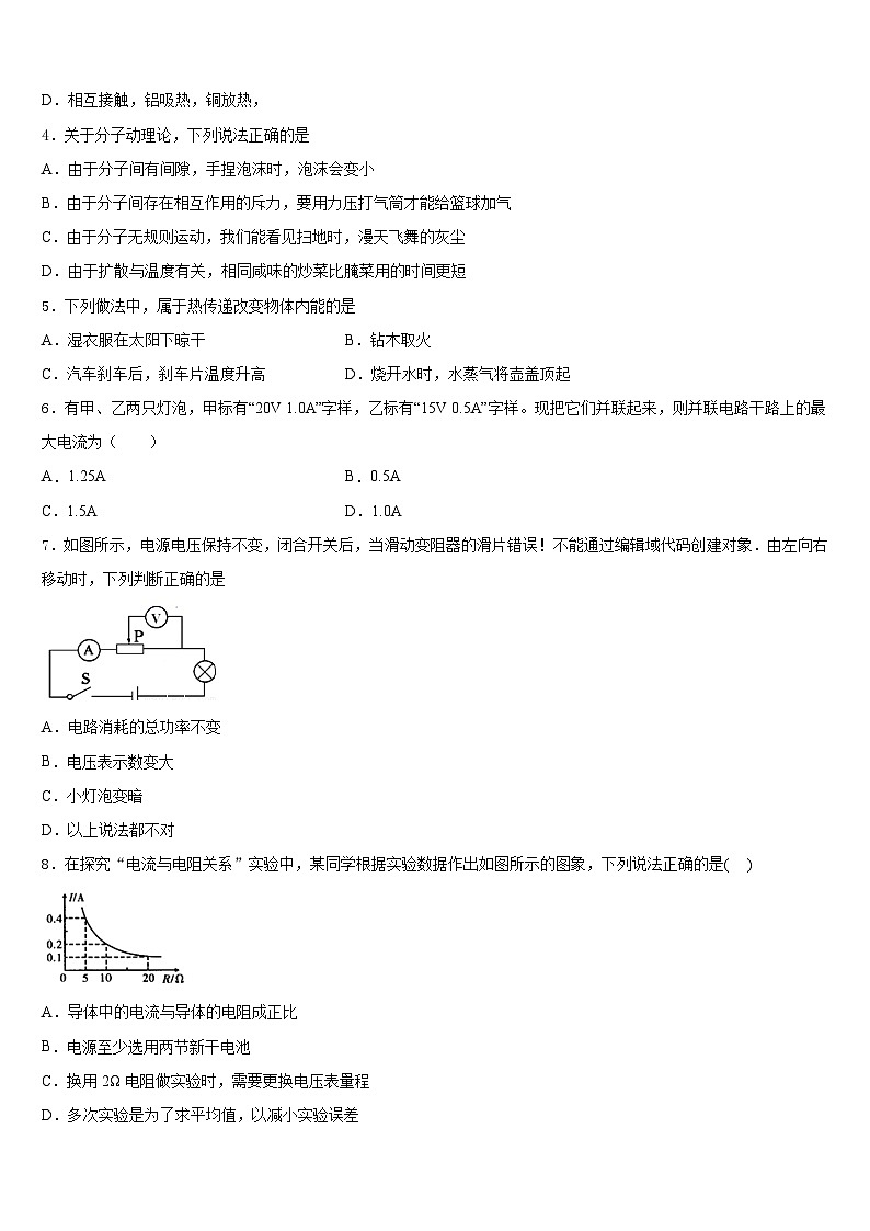 山西省临汾平阳2023-2024学年物理九年级第一学期期末综合测试模拟试题含答案第2页