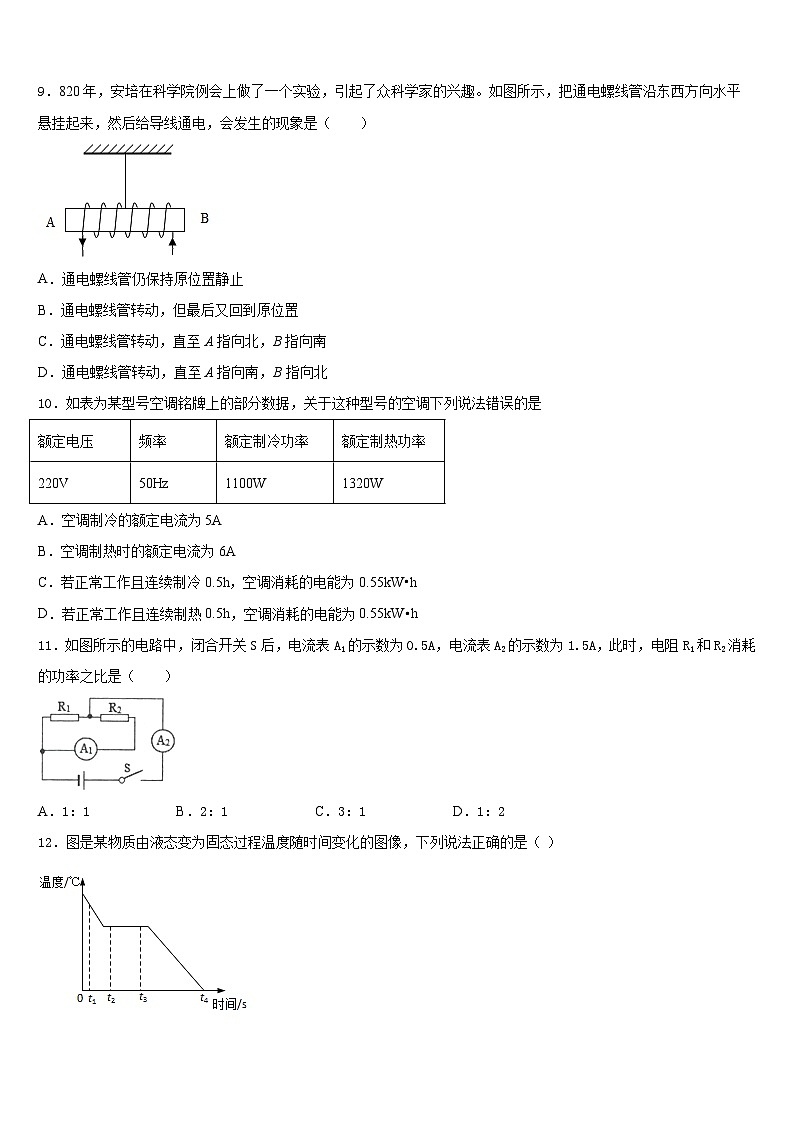 山西省临汾平阳2023-2024学年物理九年级第一学期期末综合测试模拟试题含答案第3页