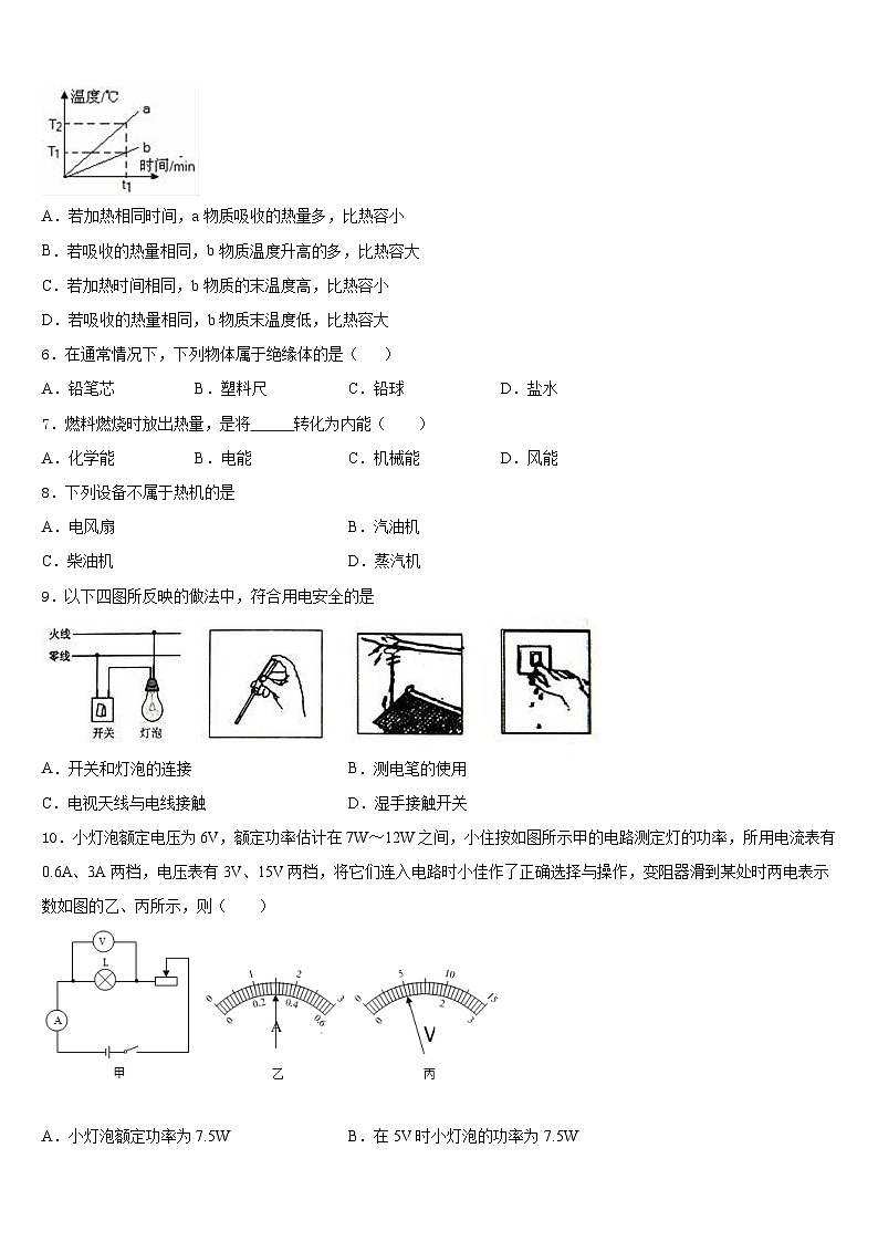 山西省太原市小店区志达中学2023-2024学年物理九年级第一学期期末经典模拟试题含答案02