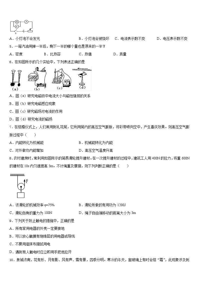 山西省朔州市朔城区第四中学2023-2024学年物理九上期末联考模拟试题含答案第2页