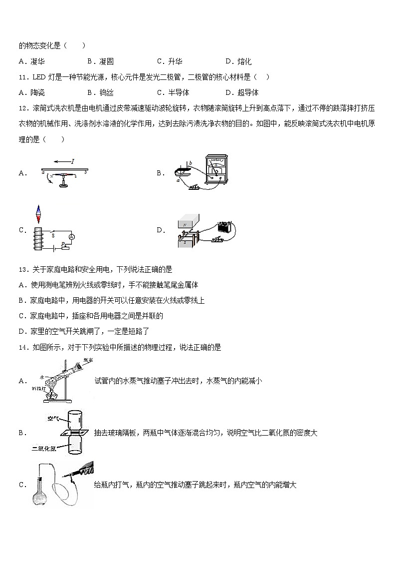 山西省朔州市朔城区第四中学2023-2024学年物理九上期末联考模拟试题含答案第3页