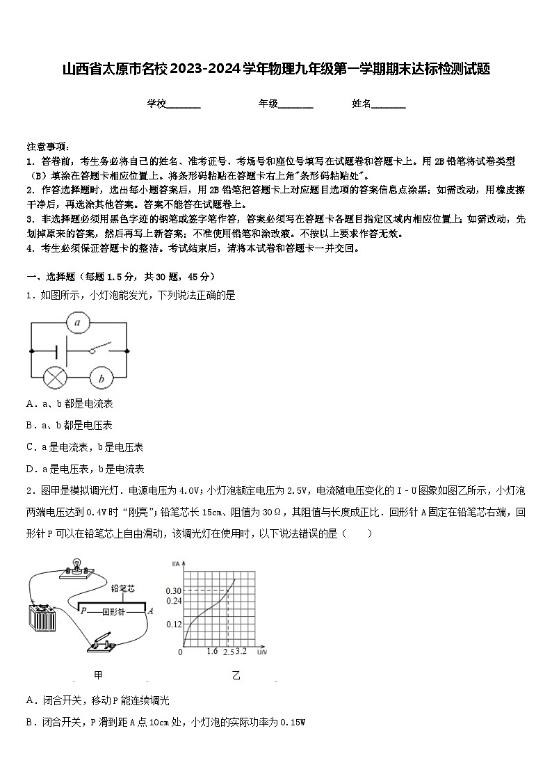 山西省太原市名校2023-2024学年物理九年级第一学期期末达标检测试题含答案01