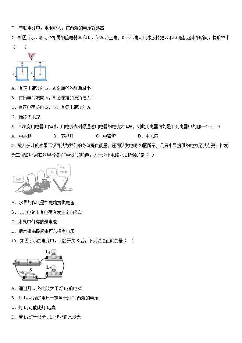 山西省太原市名校2023-2024学年物理九年级第一学期期末达标检测试题含答案03