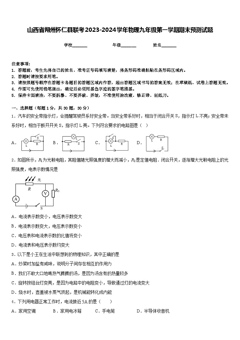 山西省朔州怀仁县联考2023-2024学年物理九年级第一学期期末预测试题含答案01