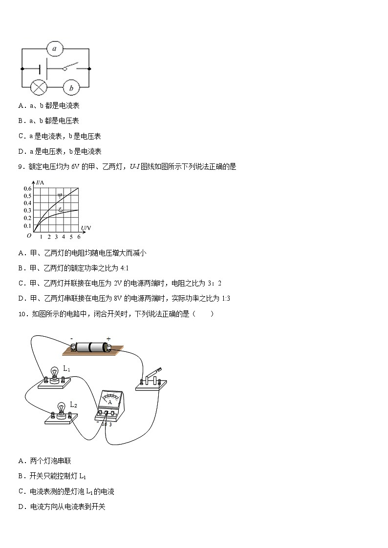 山西省朔州怀仁县联考2023-2024学年物理九年级第一学期期末预测试题含答案03