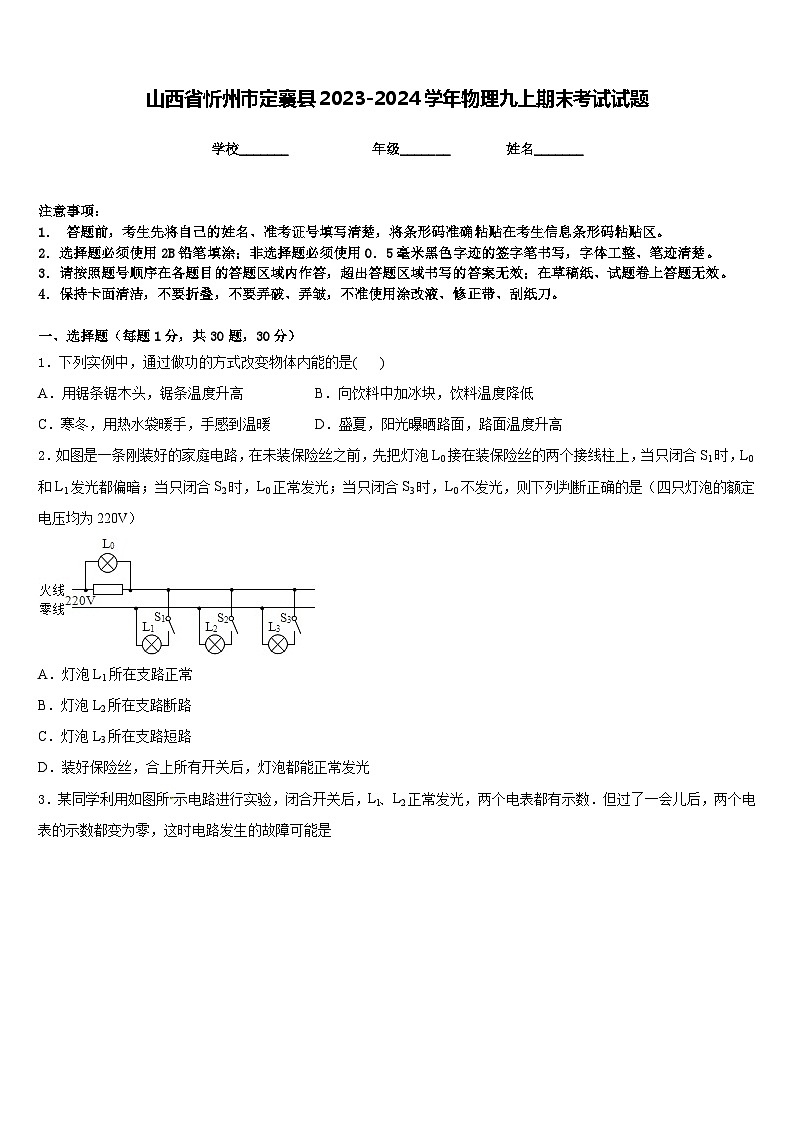 山西省忻州市定襄县2023-2024学年物理九上期末考试试题含答案01