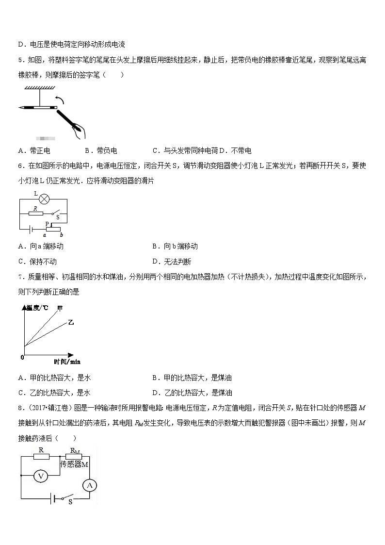 山西省运城市2023-2024学年九上物理期末教学质量检测试题含答案第2页