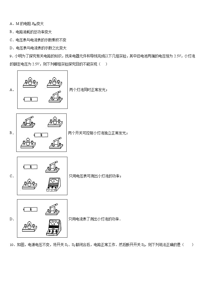 山西省运城市2023-2024学年九上物理期末教学质量检测试题含答案第3页