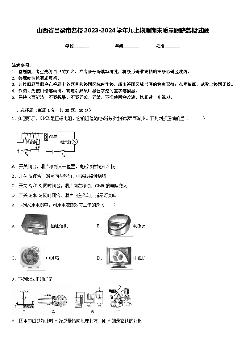 山西省吕梁市名校2023-2024学年九上物理期末质量跟踪监视试题含答案01