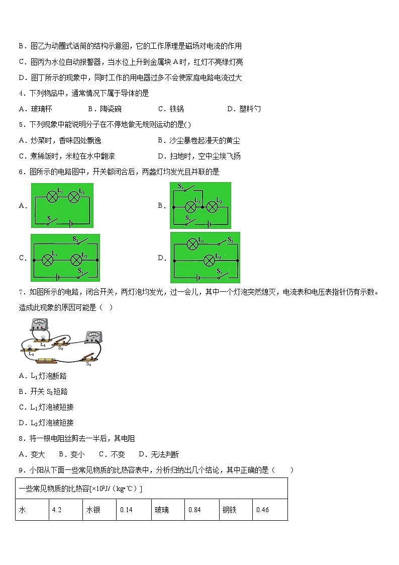 山西省吕梁市名校2023-2024学年九上物理期末质量跟踪监视试题含答案02