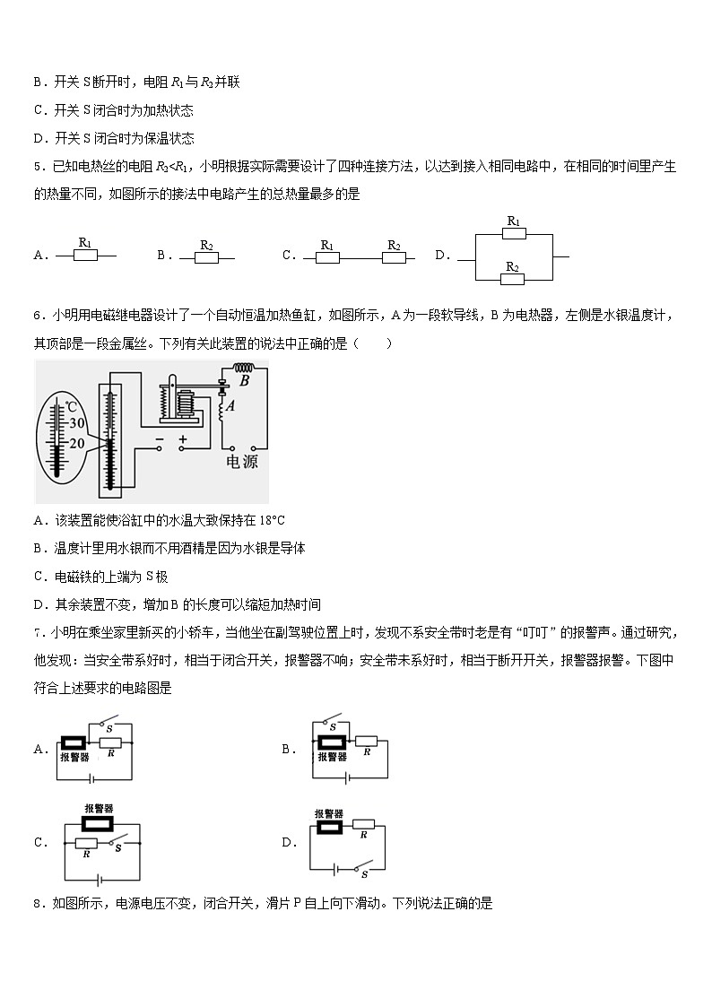 山西省泽州县晋庙铺镇拦车初级中学校2023-2024学年九上物理期末学业质量监测模拟试题含答案02