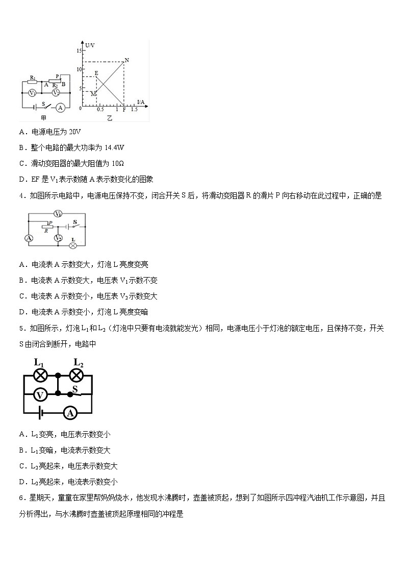 山西省运城市名校2023-2024学年物理九上期末考试模拟试题含答案第2页