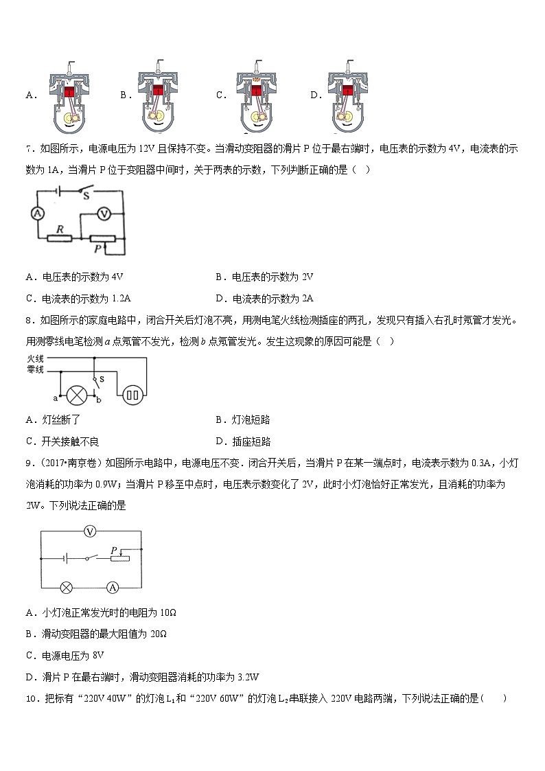 山西省运城市名校2023-2024学年物理九上期末考试模拟试题含答案第3页