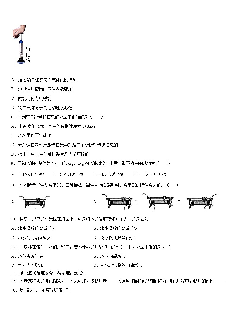 山西省兴县2023-2024学年物理九年级第一学期期末质量跟踪监视试题含答案03