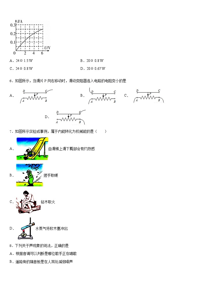 山西省朔州市朔城区2023-2024学年物理九上期末监测模拟试题含答案02