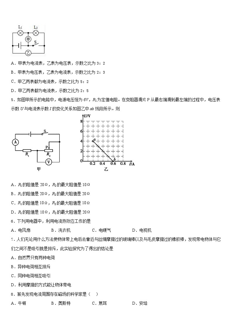 山西省右玉教育集团2023-2024学年九上物理期末经典模拟试题含答案02