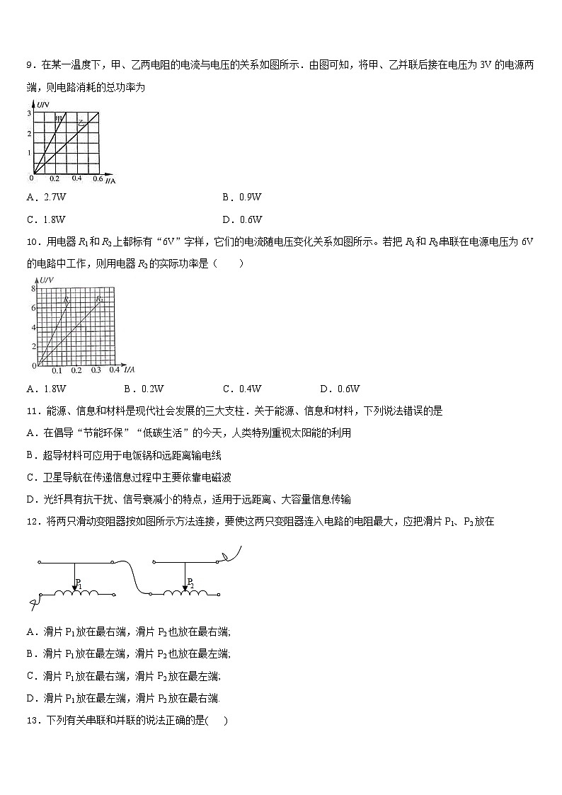山西省右玉教育集团2023-2024学年九上物理期末经典模拟试题含答案03