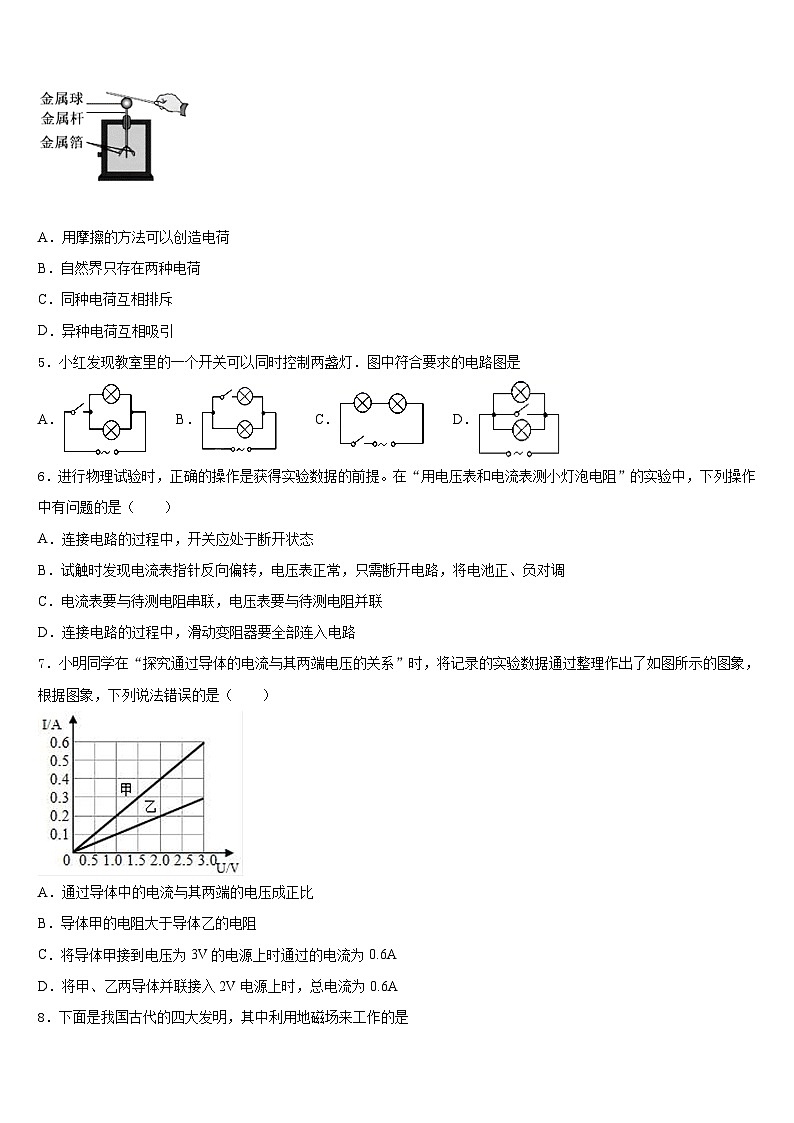 常德市重点中学2023-2024学年九年级物理第一学期期末经典模拟试题含答案02