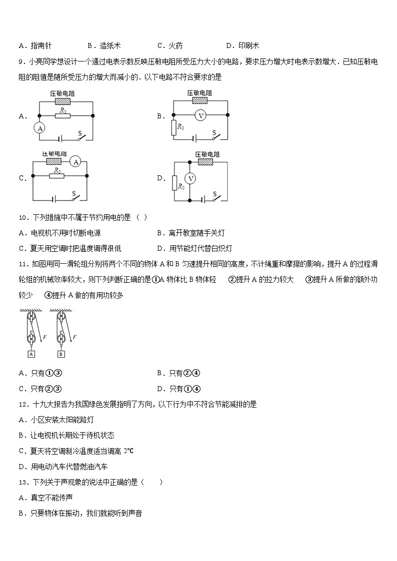 常德市重点中学2023-2024学年九年级物理第一学期期末经典模拟试题含答案03