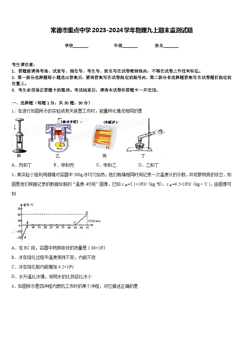 常德市重点中学2023-2024学年物理九上期末监测试题含答案01