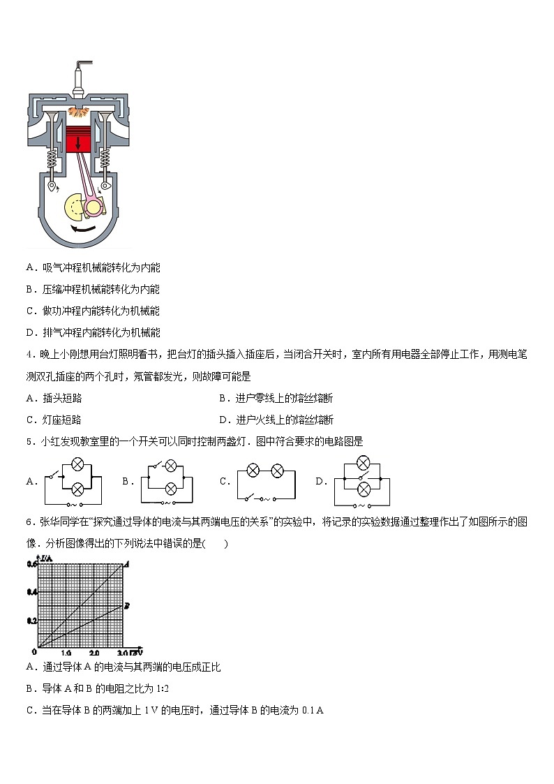 常德市重点中学2023-2024学年物理九上期末监测试题含答案02