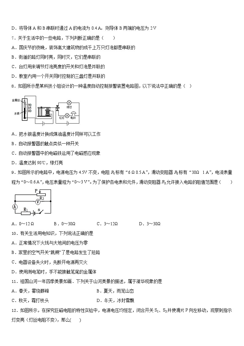 常德市重点中学2023-2024学年物理九上期末监测试题含答案03