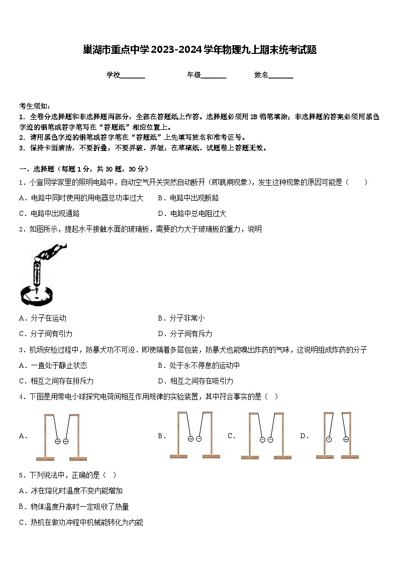 巢湖市重点中学2023-2024学年物理九上期末统考试题含答案01