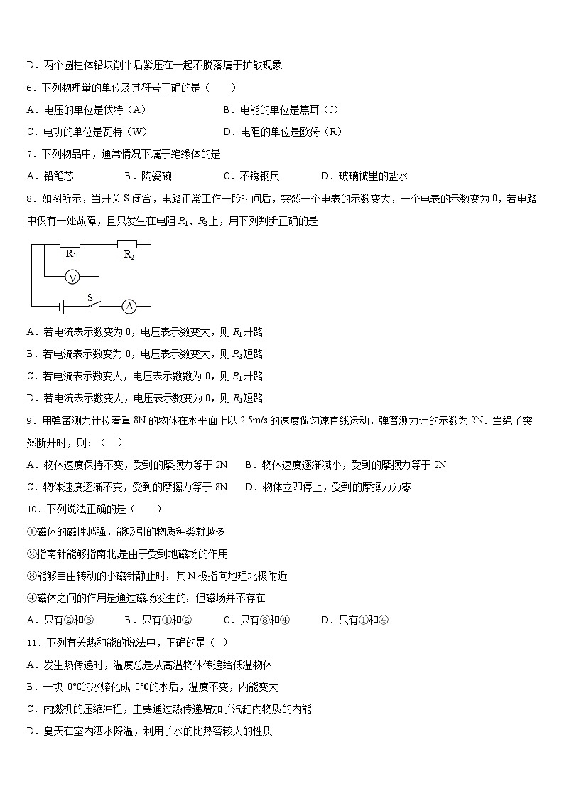 巢湖市重点中学2023-2024学年物理九上期末统考试题含答案02
