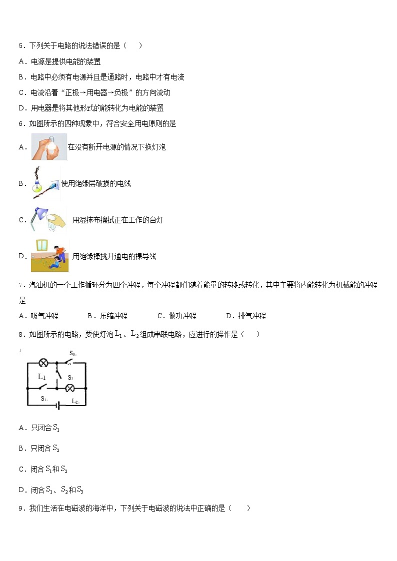 广东东莞光明中学2023-2024学年九上物理期末教学质量检测模拟试题含答案02