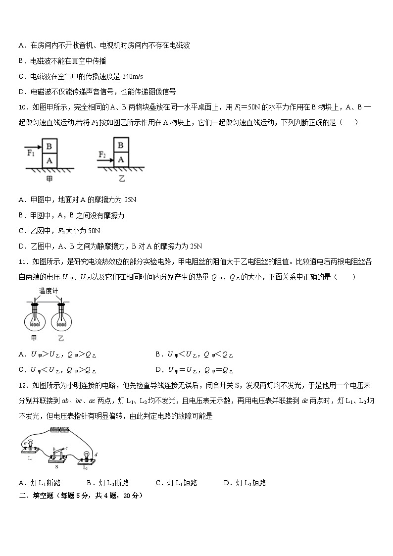 广东东莞光明中学2023-2024学年九上物理期末教学质量检测模拟试题含答案03