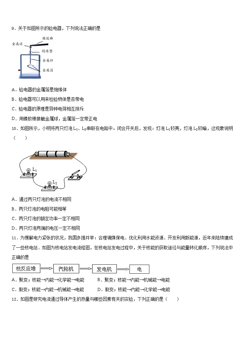广东惠城区2023-2024学年九上物理期末考试试题含答案03