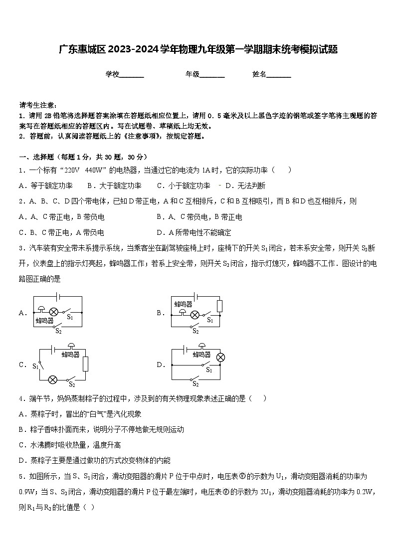 广东惠城区2023-2024学年物理九年级第一学期期末统考模拟试题含答案01