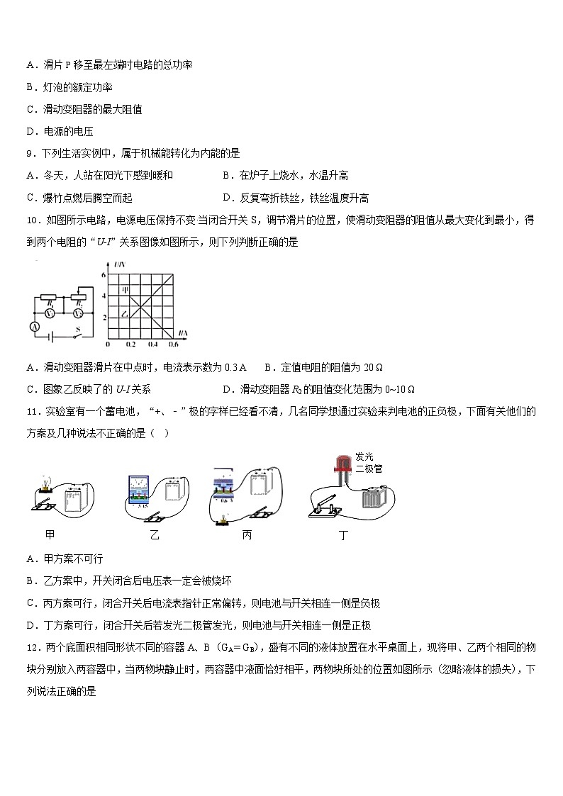 广东惠城区2023-2024学年物理九年级第一学期期末统考模拟试题含答案03