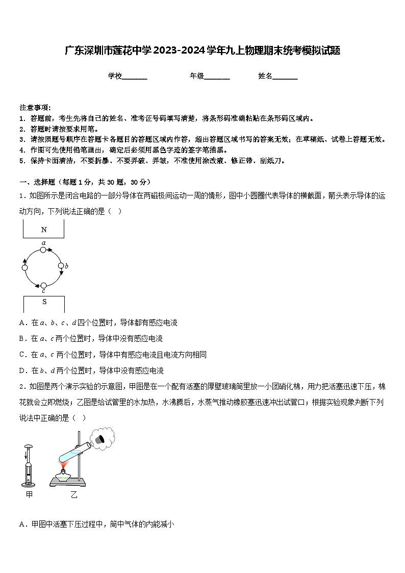 广东深圳市莲花中学2023-2024学年九上物理期末统考模拟试题含答案01
