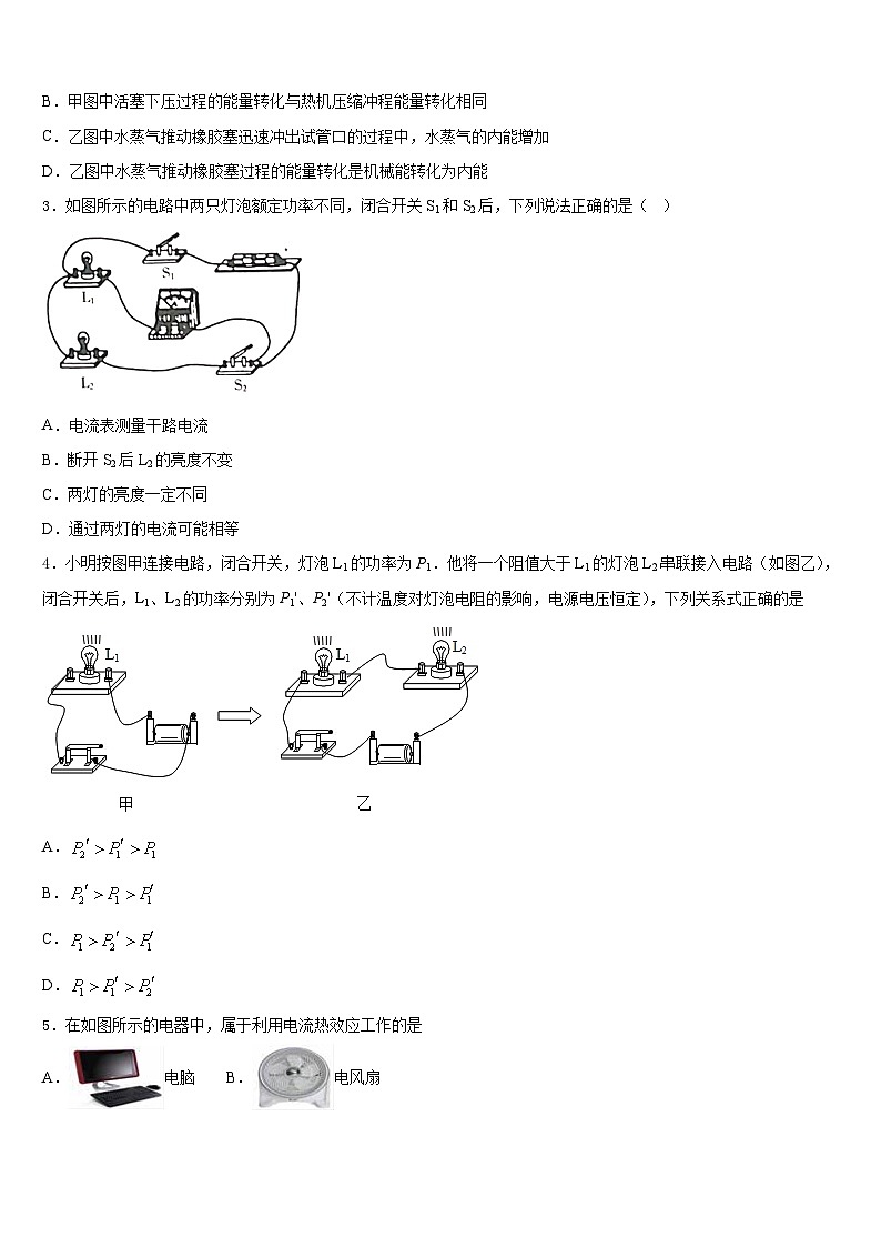 广东深圳市莲花中学2023-2024学年九上物理期末统考模拟试题含答案02