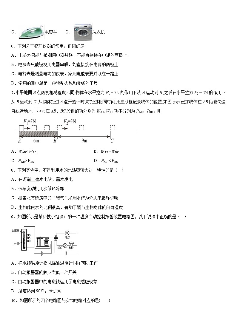 广东深圳市莲花中学2023-2024学年九上物理期末统考模拟试题含答案03
