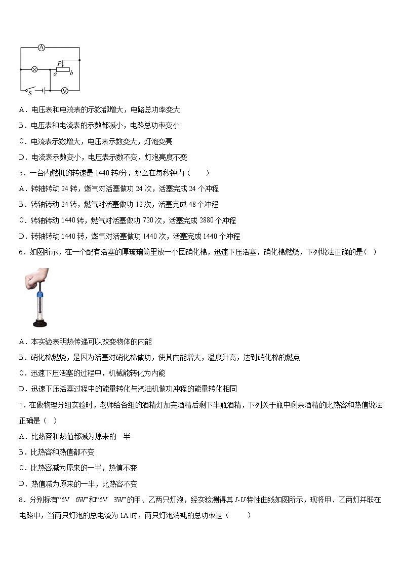 广东深圳市龙华区锦华实验学校2023-2024学年物理九年级第一学期期末考试试题含答案第2页