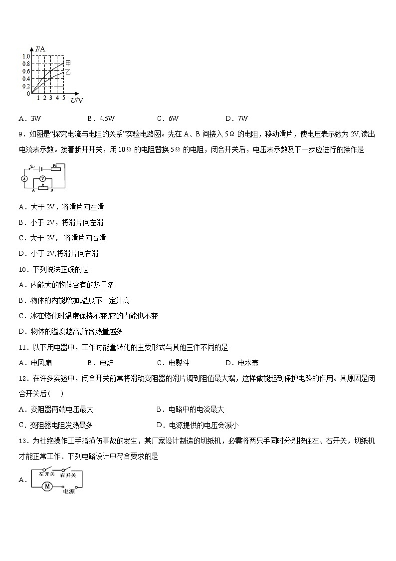 广东深圳市龙华区锦华实验学校2023-2024学年物理九年级第一学期期末考试试题含答案第3页