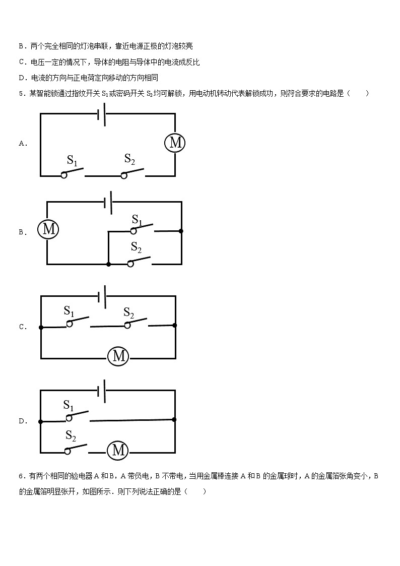 广东省2023-2024学年九年级物理第一学期期末综合测试模拟试题含答案02