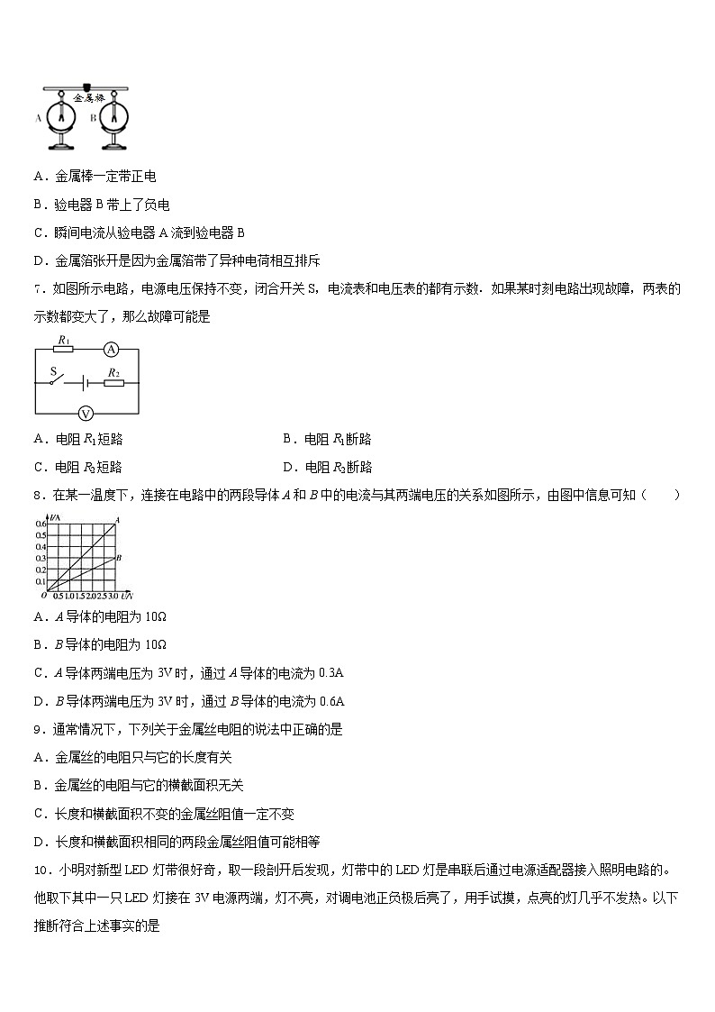 广东省2023-2024学年九年级物理第一学期期末综合测试模拟试题含答案03