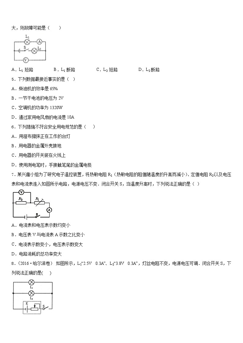 广东省北京师范大广州实验学校2023-2024学年物理九上期末教学质量检测试题含答案02
